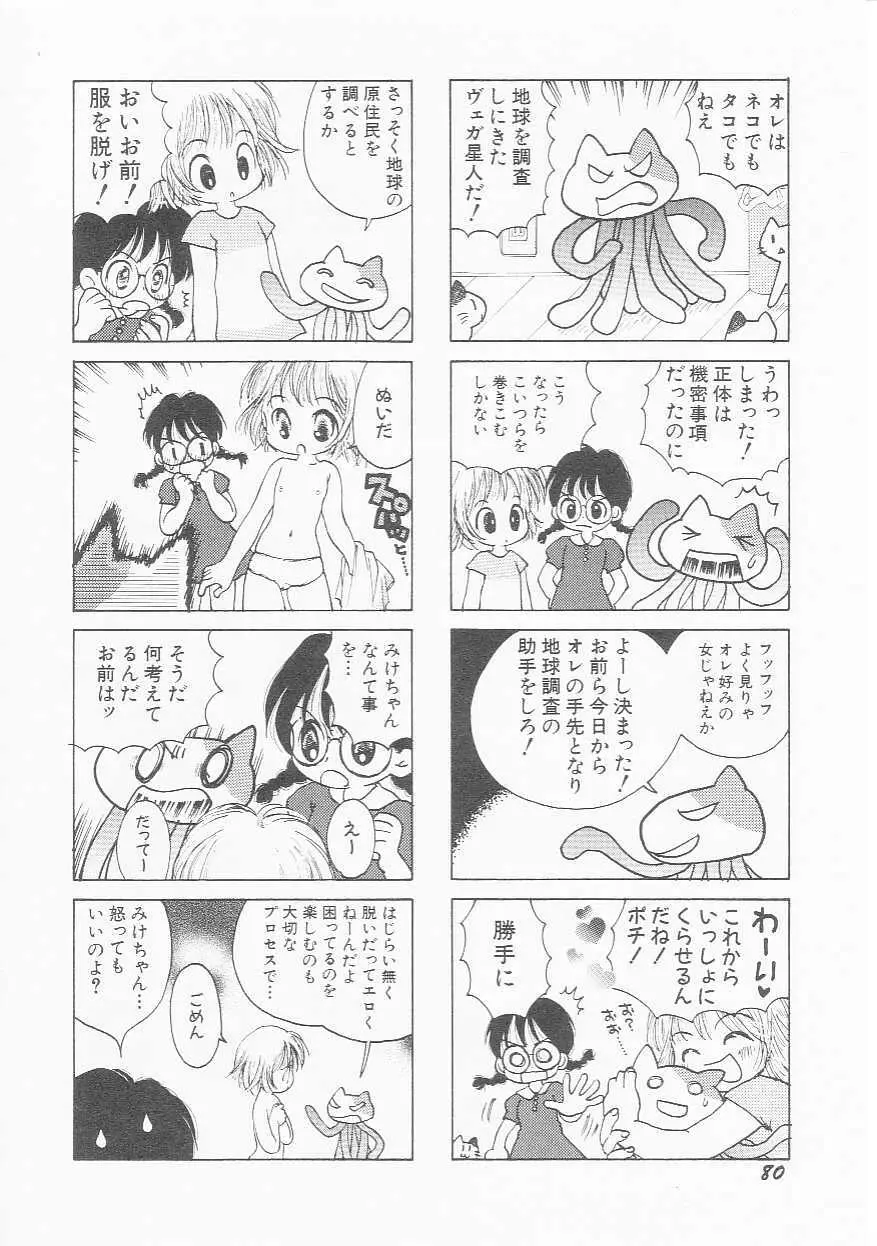 Hin-nyu v22 - Hin-nyu Chuui Page.83