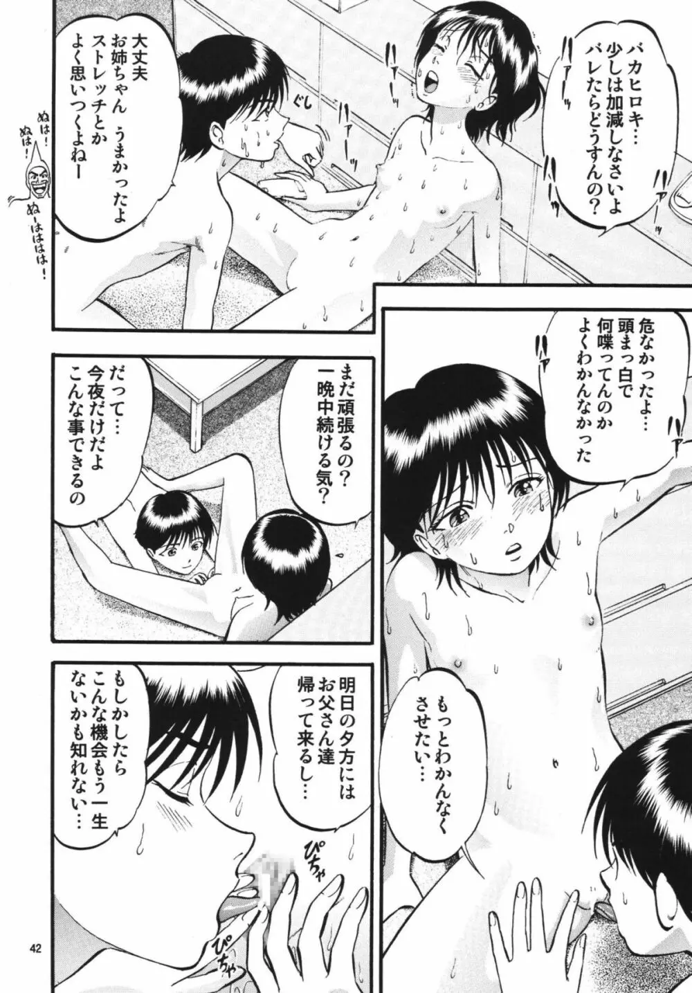 R姉弟 結 ～イルミとヒロキ～ Page.41