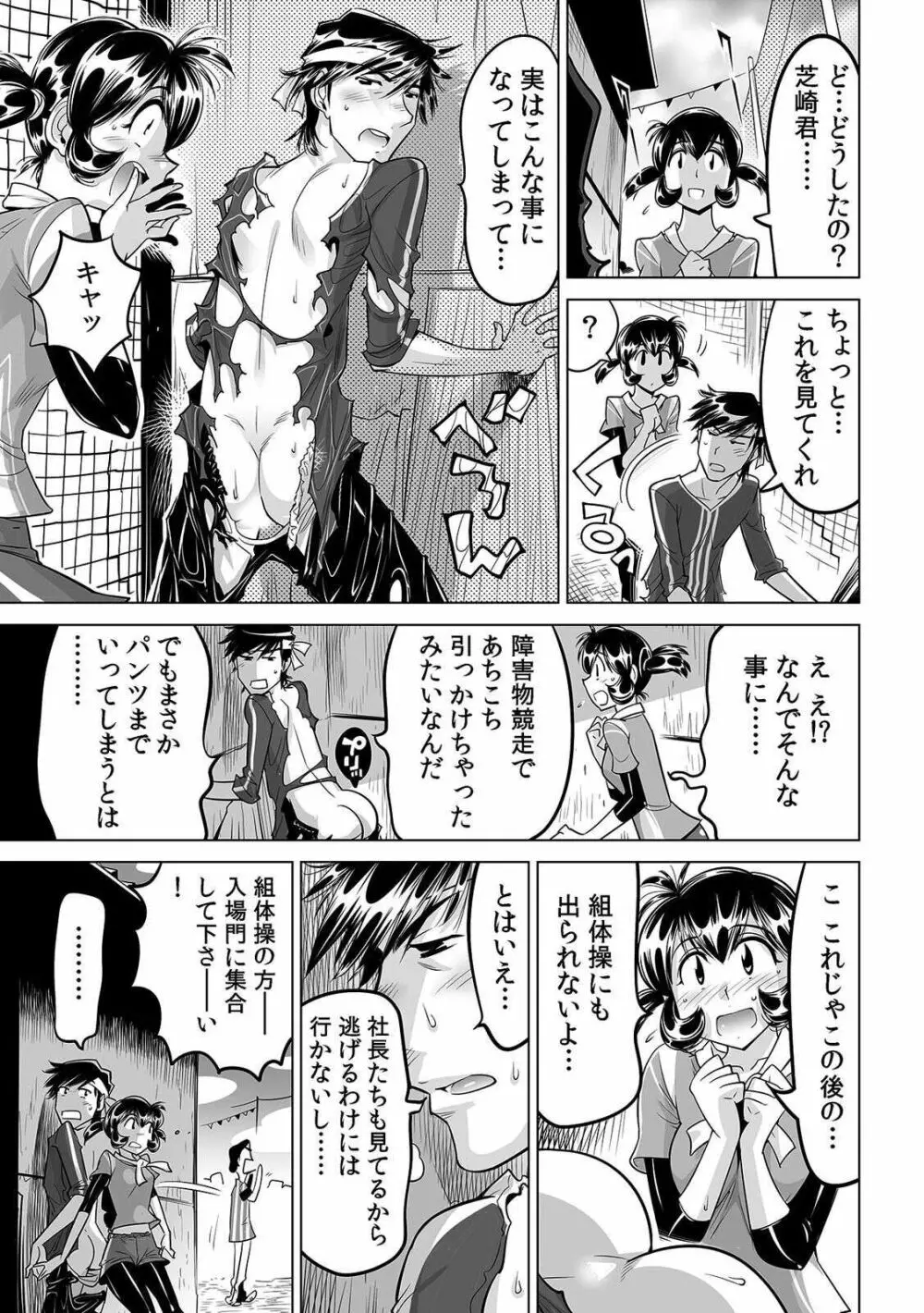 ヤバい!! ハダカで電車に乗っちゃった～ほとんどモロ出しボディペインティング～ 26 Page.14