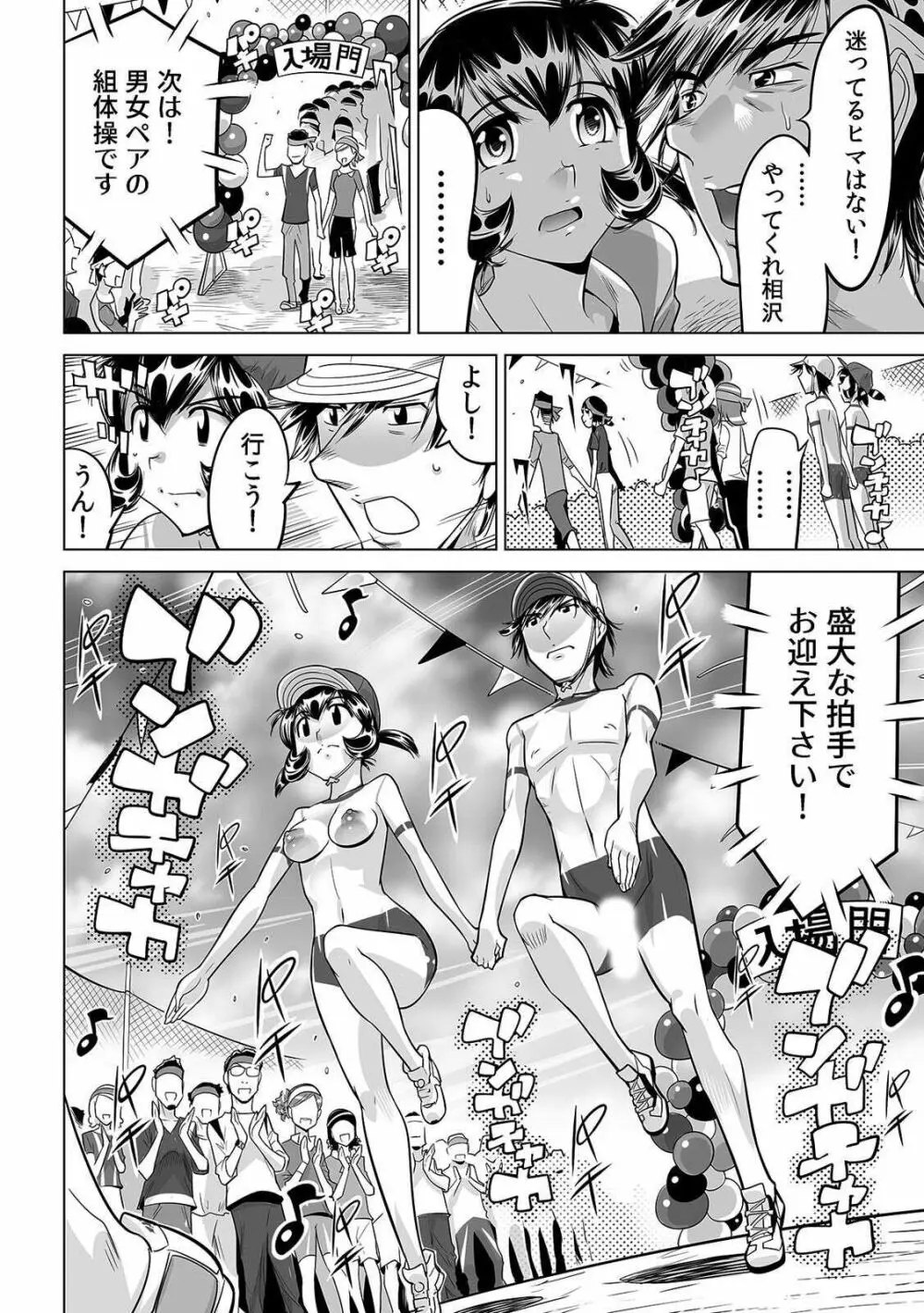 ヤバい!! ハダカで電車に乗っちゃった～ほとんどモロ出しボディペインティング～ 26 Page.15