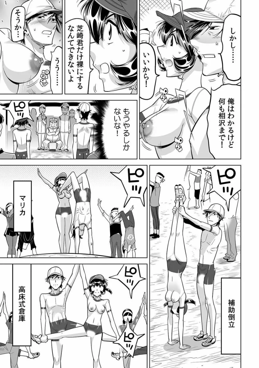 ヤバい!! ハダカで電車に乗っちゃった～ほとんどモロ出しボディペインティング～ 26 Page.16