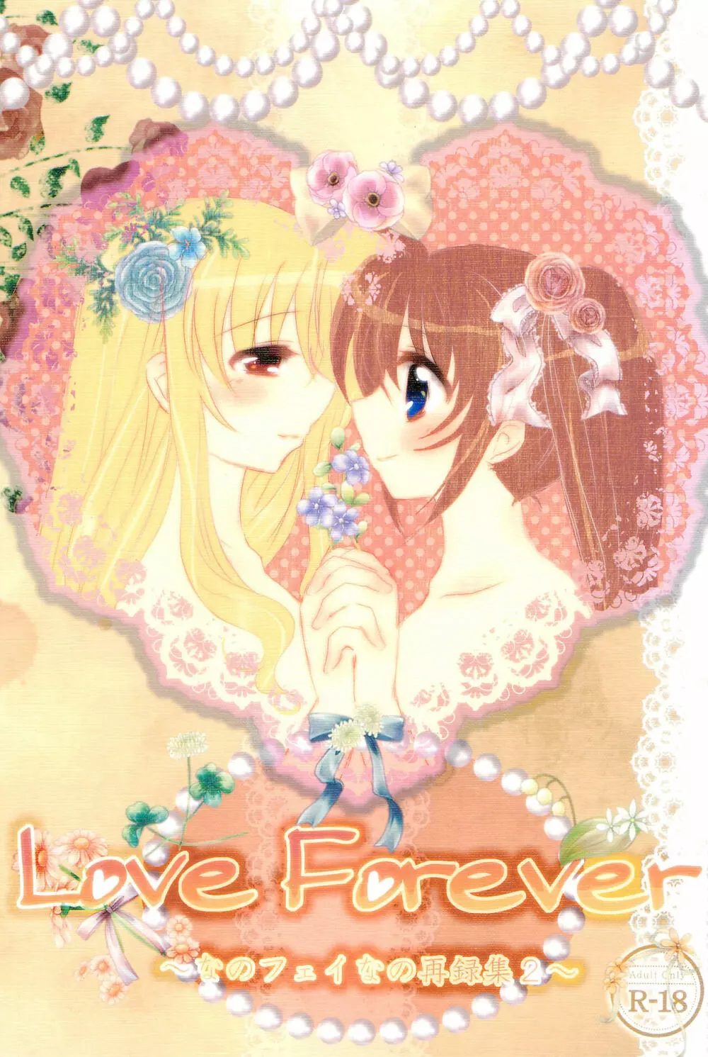 Love Forever ～なのフェイなの再録集 2～ Page.1
