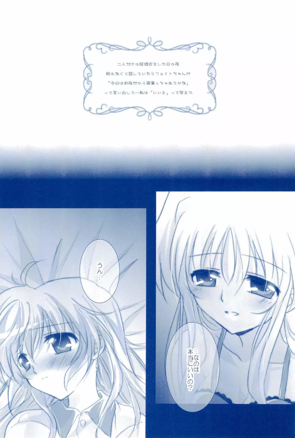 Love Forever ～なのフェイなの再録集 2～ Page.111