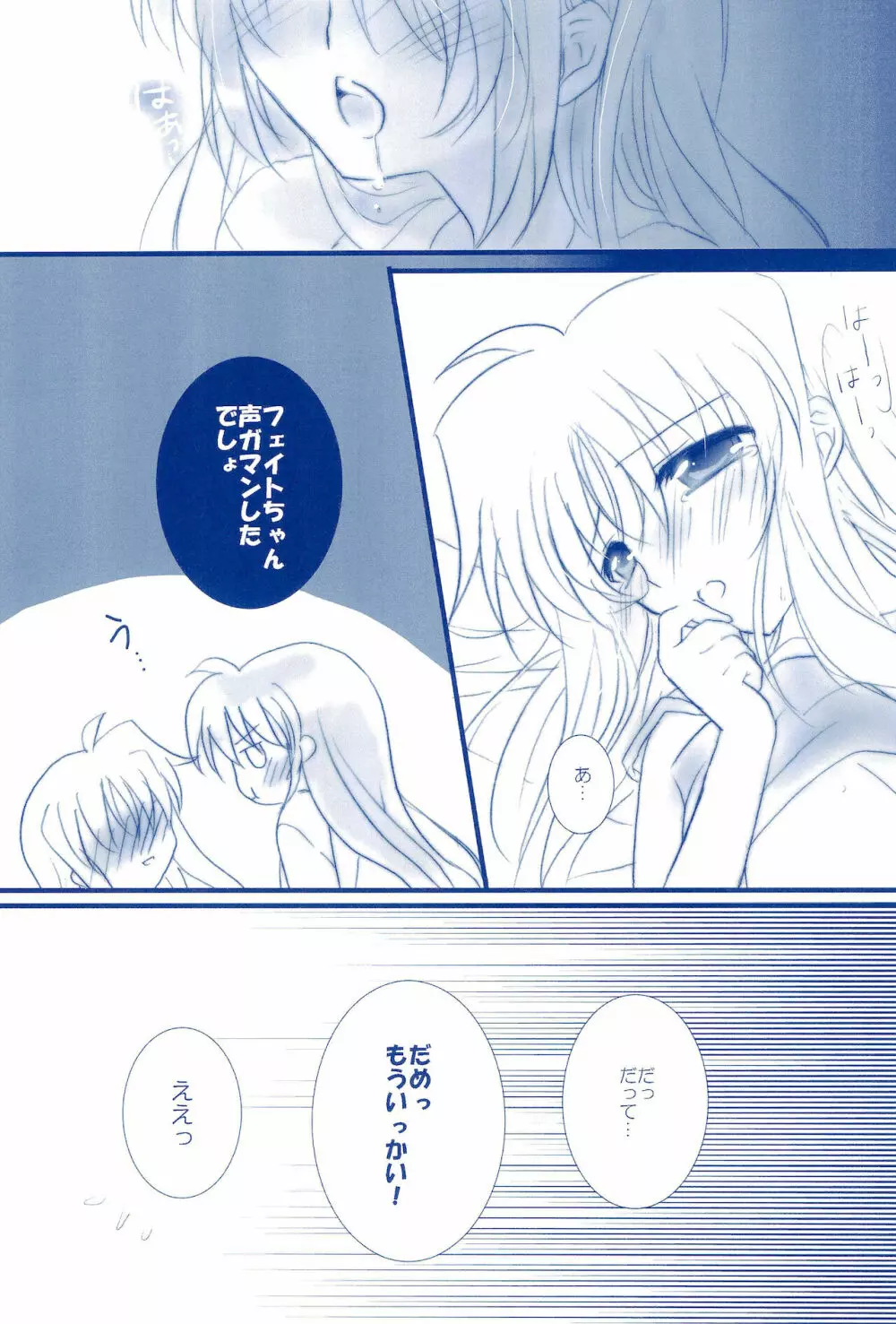 Love Forever ～なのフェイなの再録集 2～ Page.119