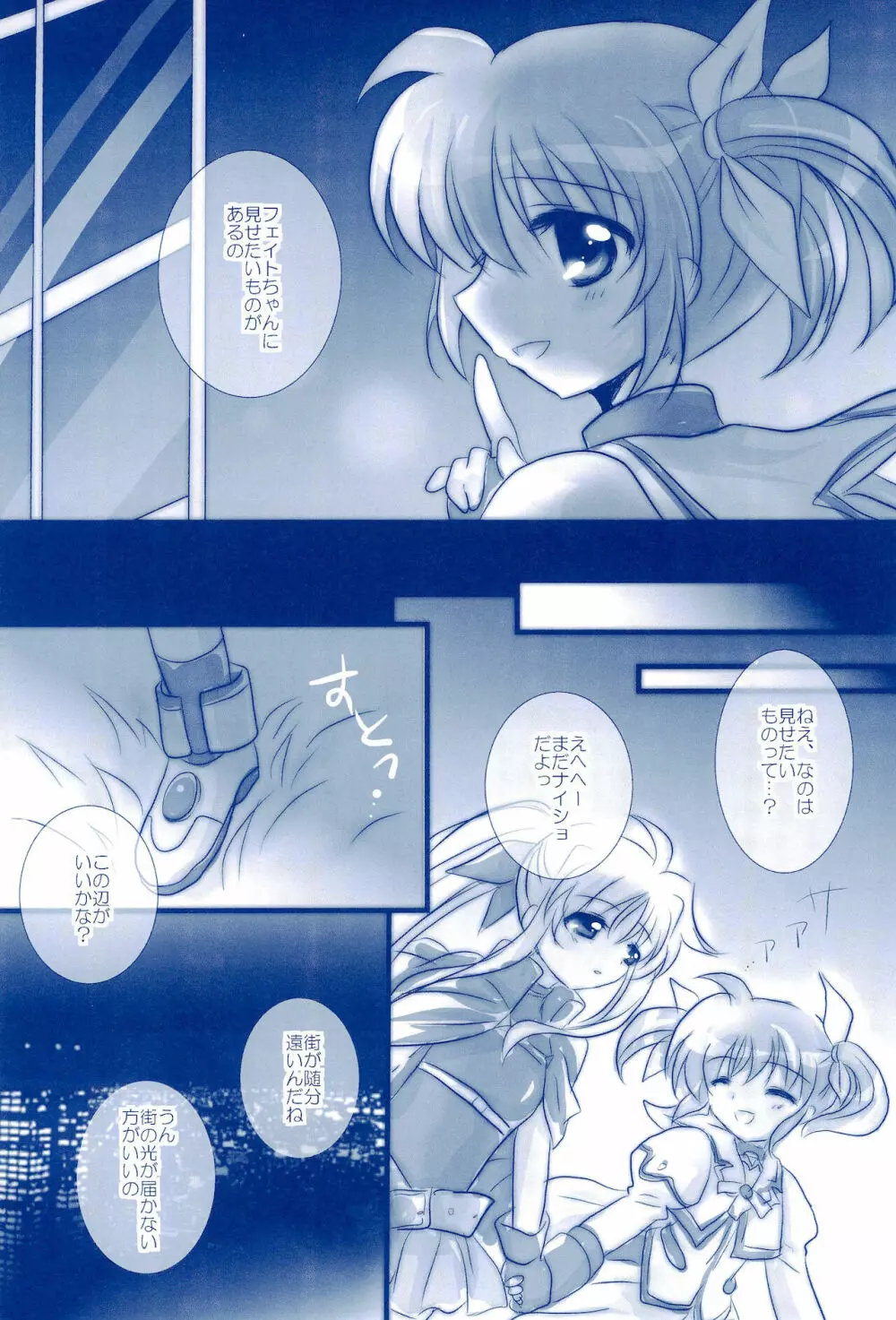 Love Forever ～なのフェイなの再録集 2～ Page.12