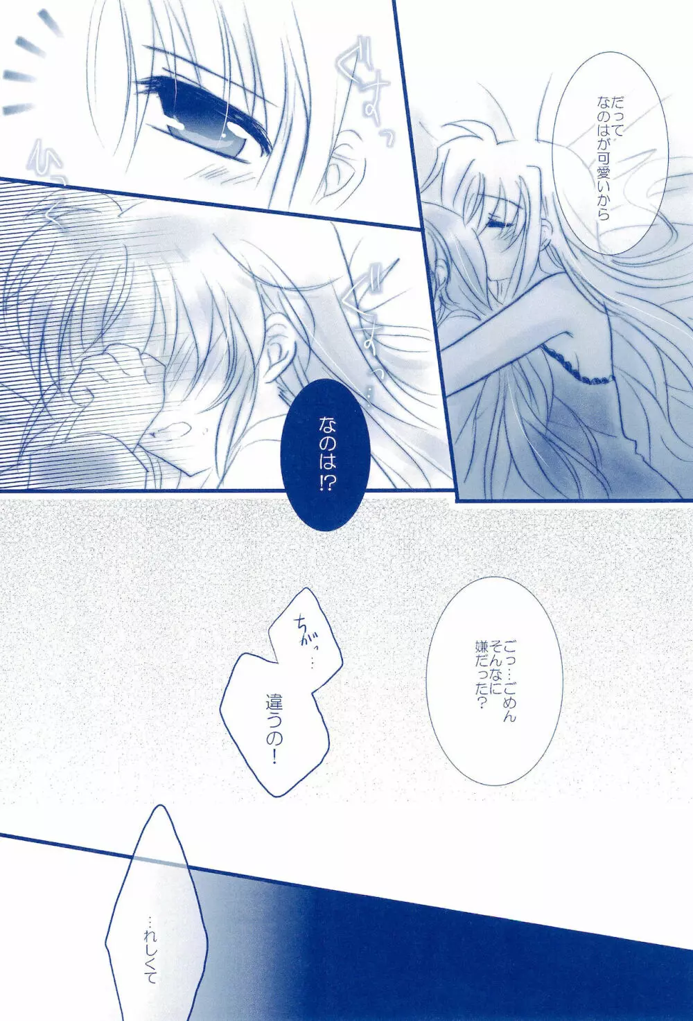 Love Forever ～なのフェイなの再録集 2～ Page.130