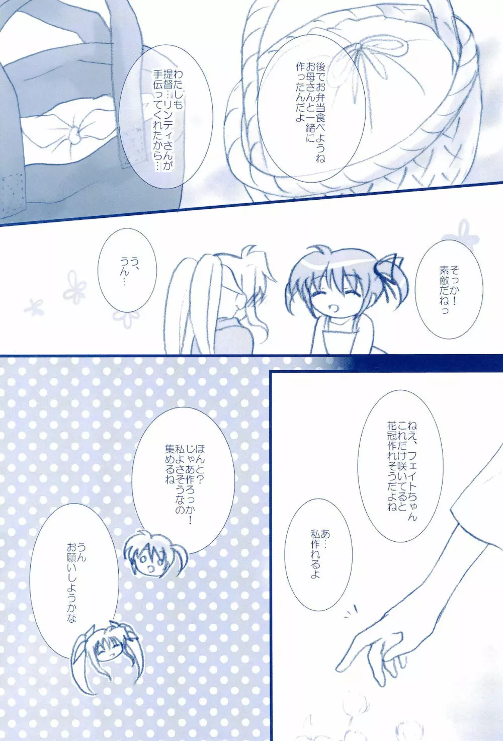 Love Forever ～なのフェイなの再録集 2～ Page.148