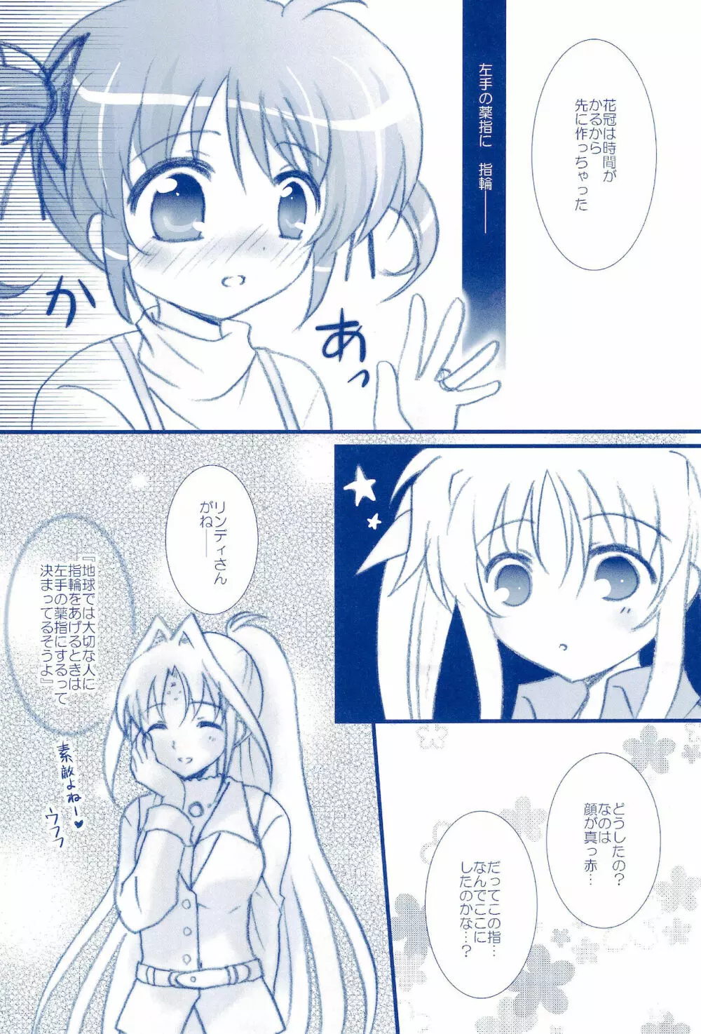 Love Forever ～なのフェイなの再録集 2～ Page.154