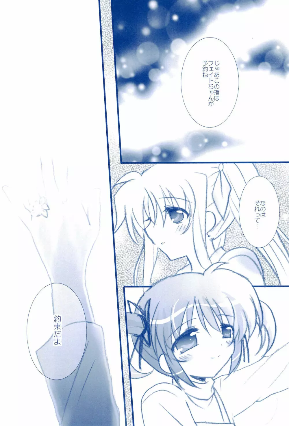 Love Forever ～なのフェイなの再録集 2～ Page.160