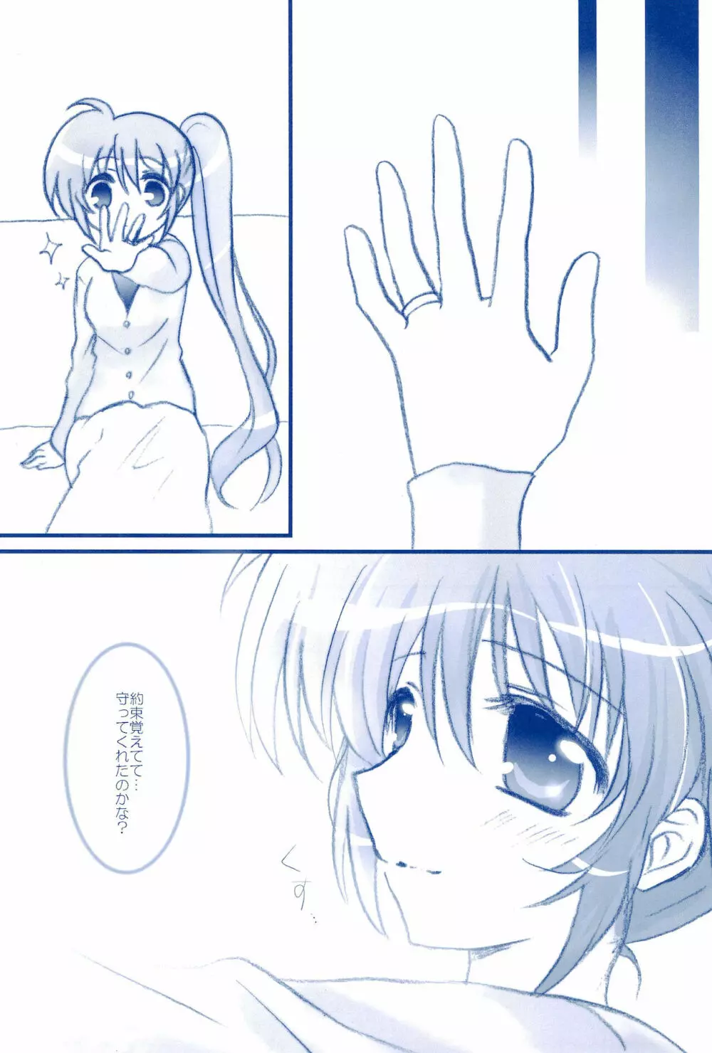 Love Forever ～なのフェイなの再録集 2～ Page.161