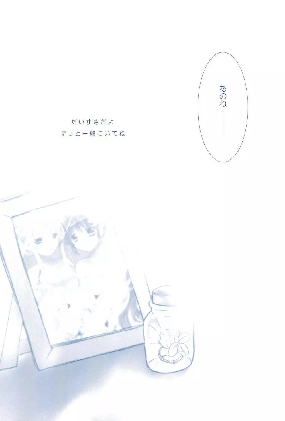 Love Forever ～なのフェイなの再録集 2～ Page.165