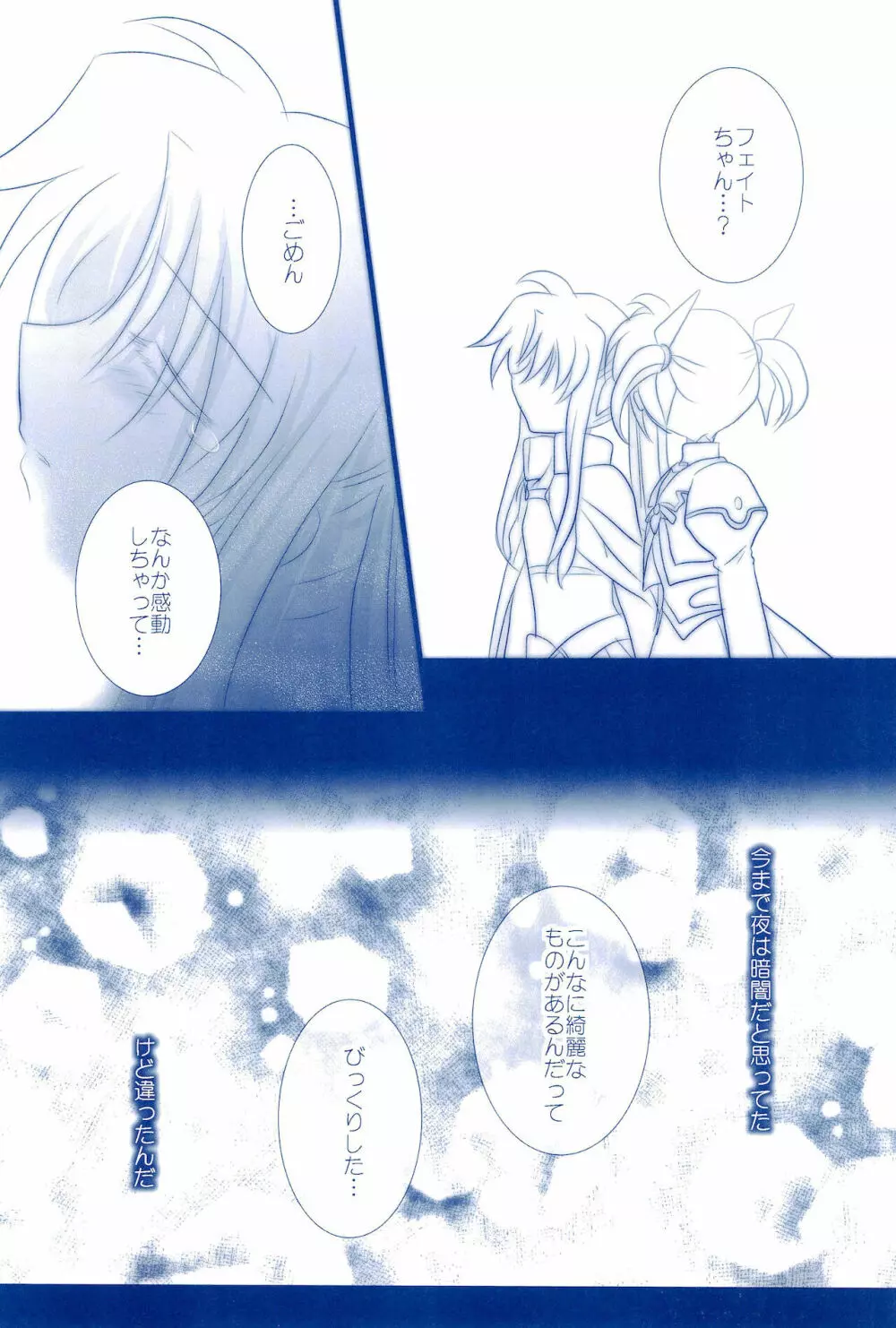 Love Forever ～なのフェイなの再録集 2～ Page.17