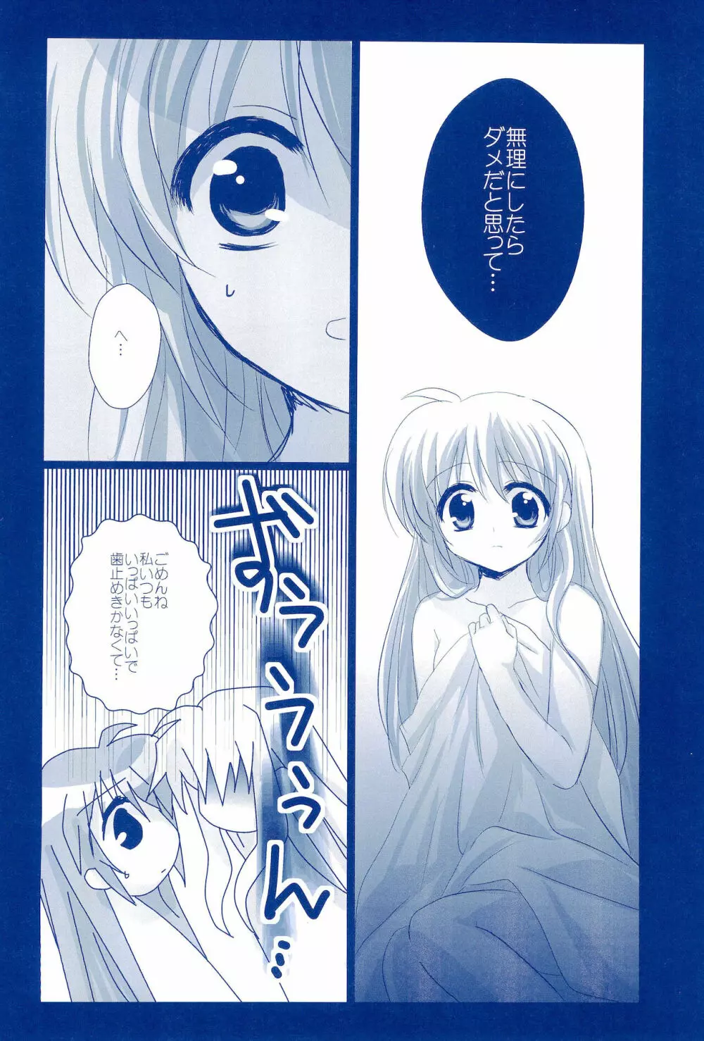 Love Forever ～なのフェイなの再録集 2～ Page.170