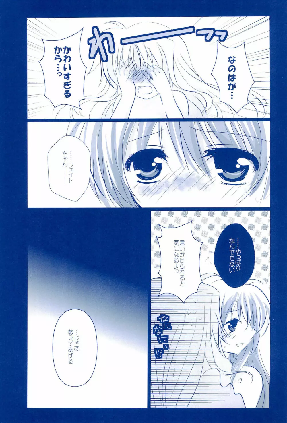 Love Forever ～なのフェイなの再録集 2～ Page.171