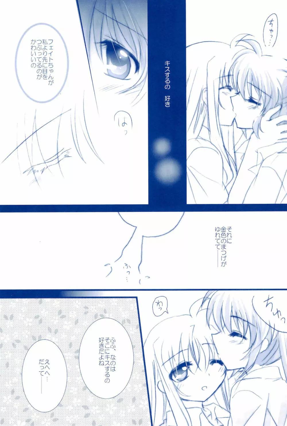 Love Forever ～なのフェイなの再録集 2～ Page.25