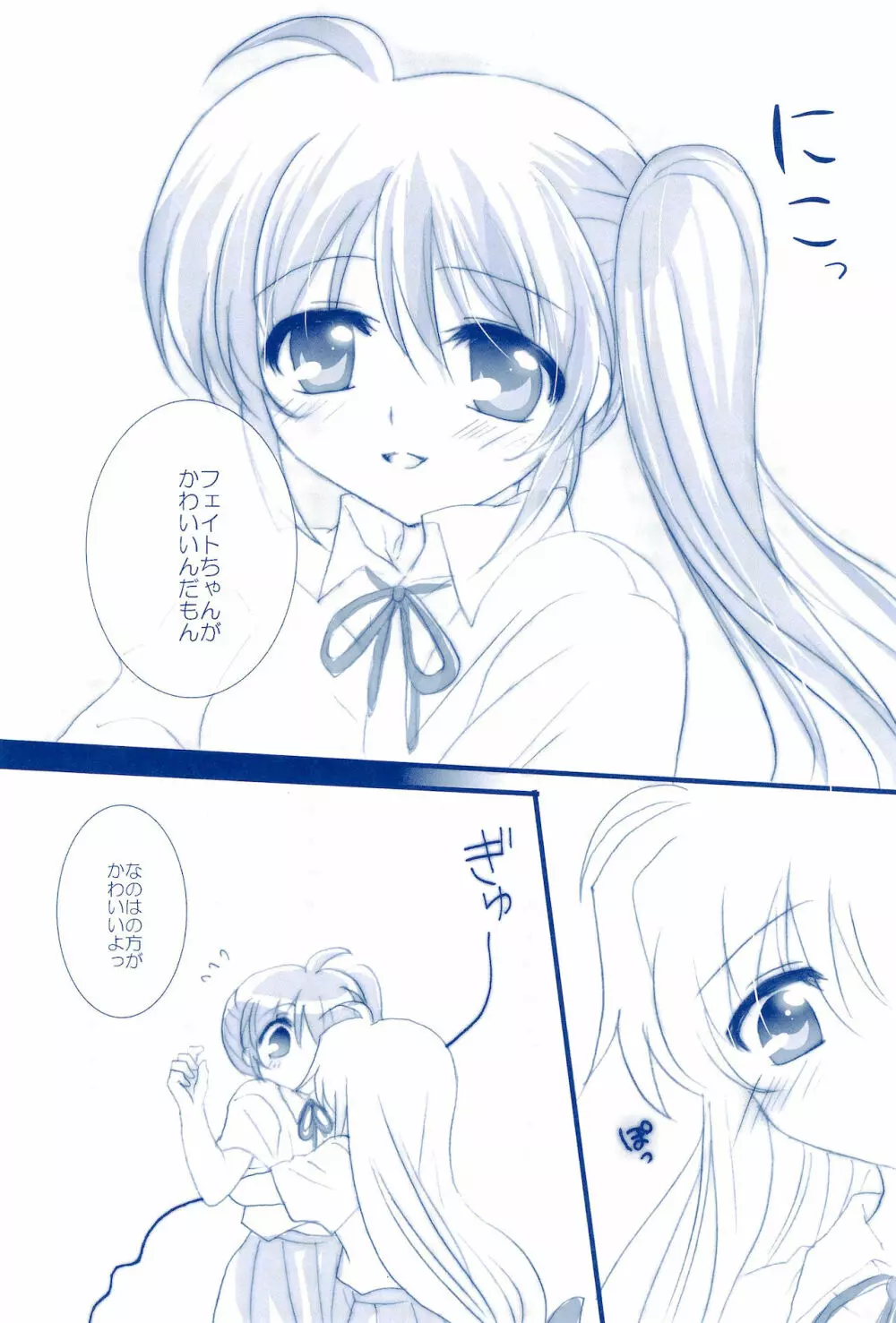 Love Forever ～なのフェイなの再録集 2～ Page.26