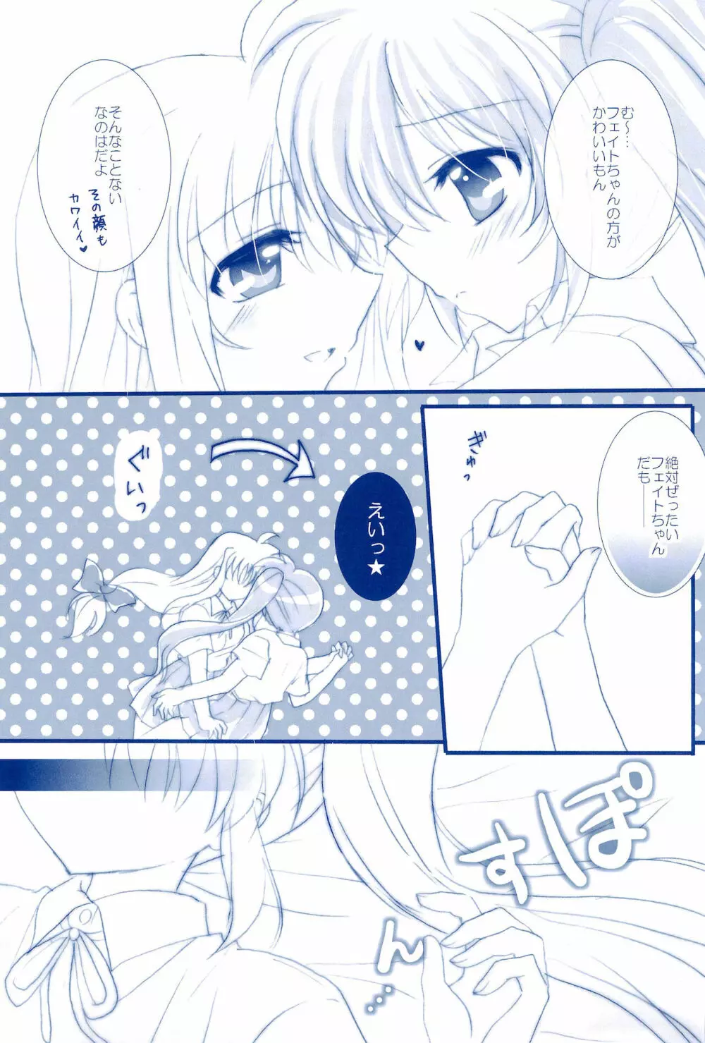 Love Forever ～なのフェイなの再録集 2～ Page.27