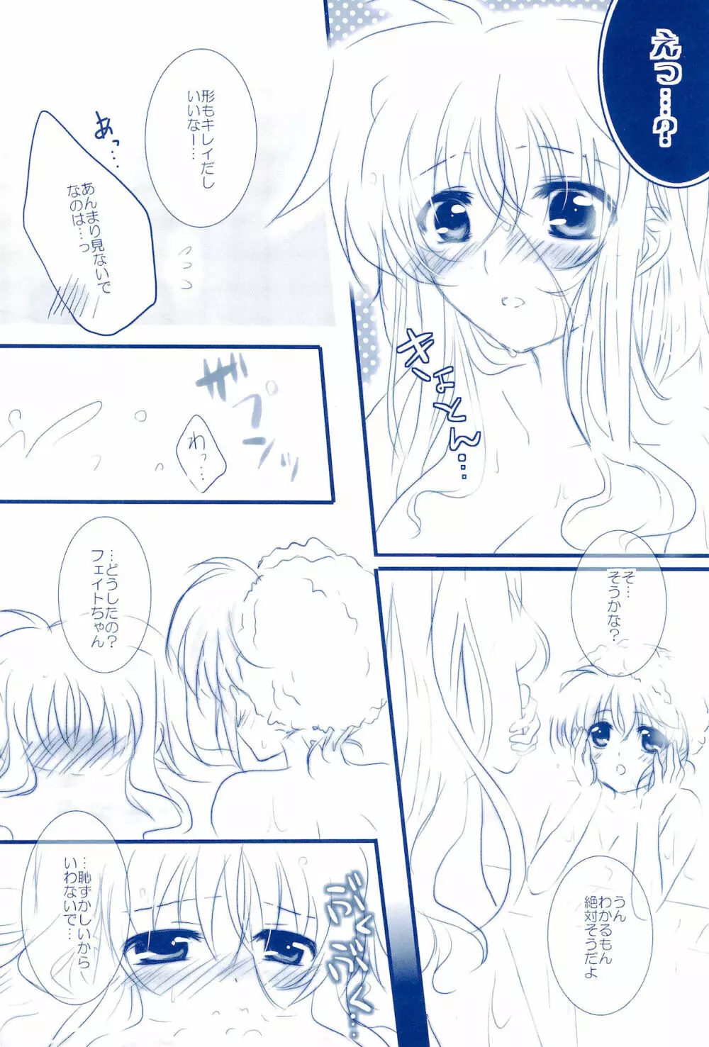 Love Forever ～なのフェイなの再録集 2～ Page.42