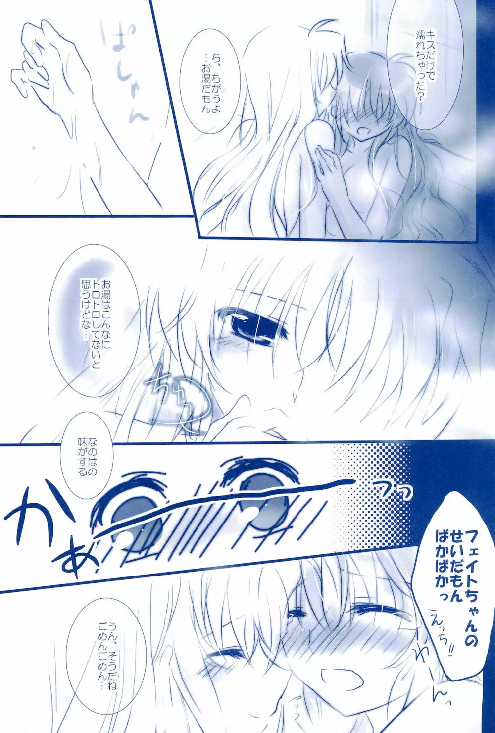 Love Forever ～なのフェイなの再録集 2～ Page.49