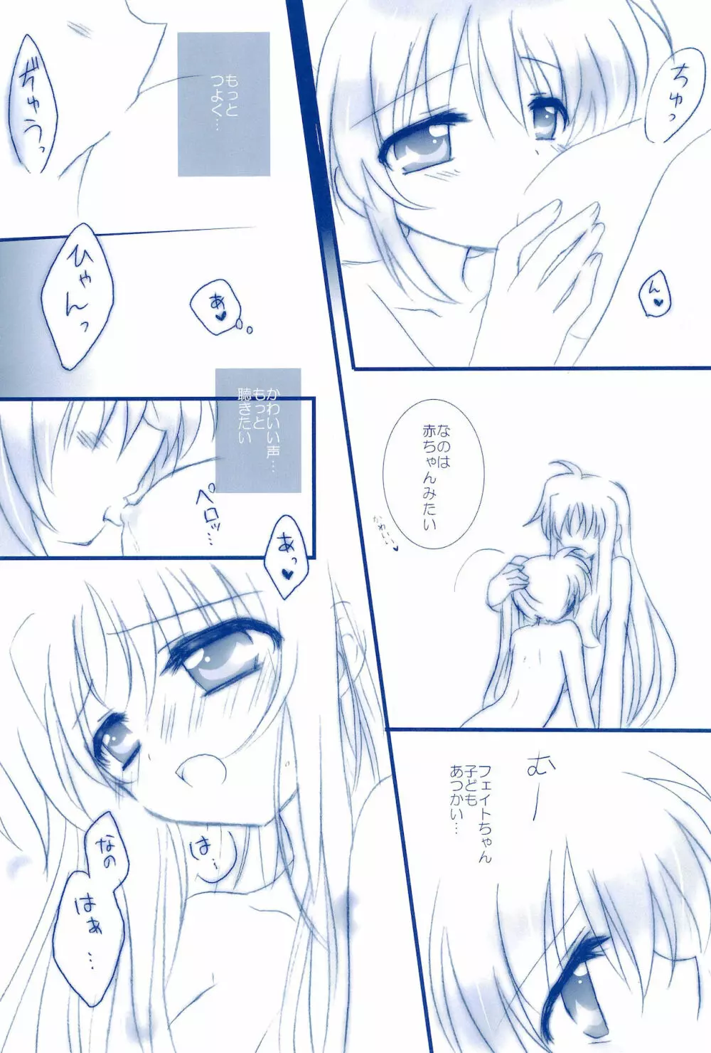 Love Forever ～なのフェイなの再録集 2～ Page.59