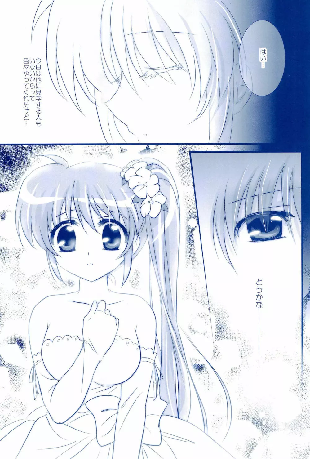 Love Forever ～なのフェイなの再録集 2～ Page.79