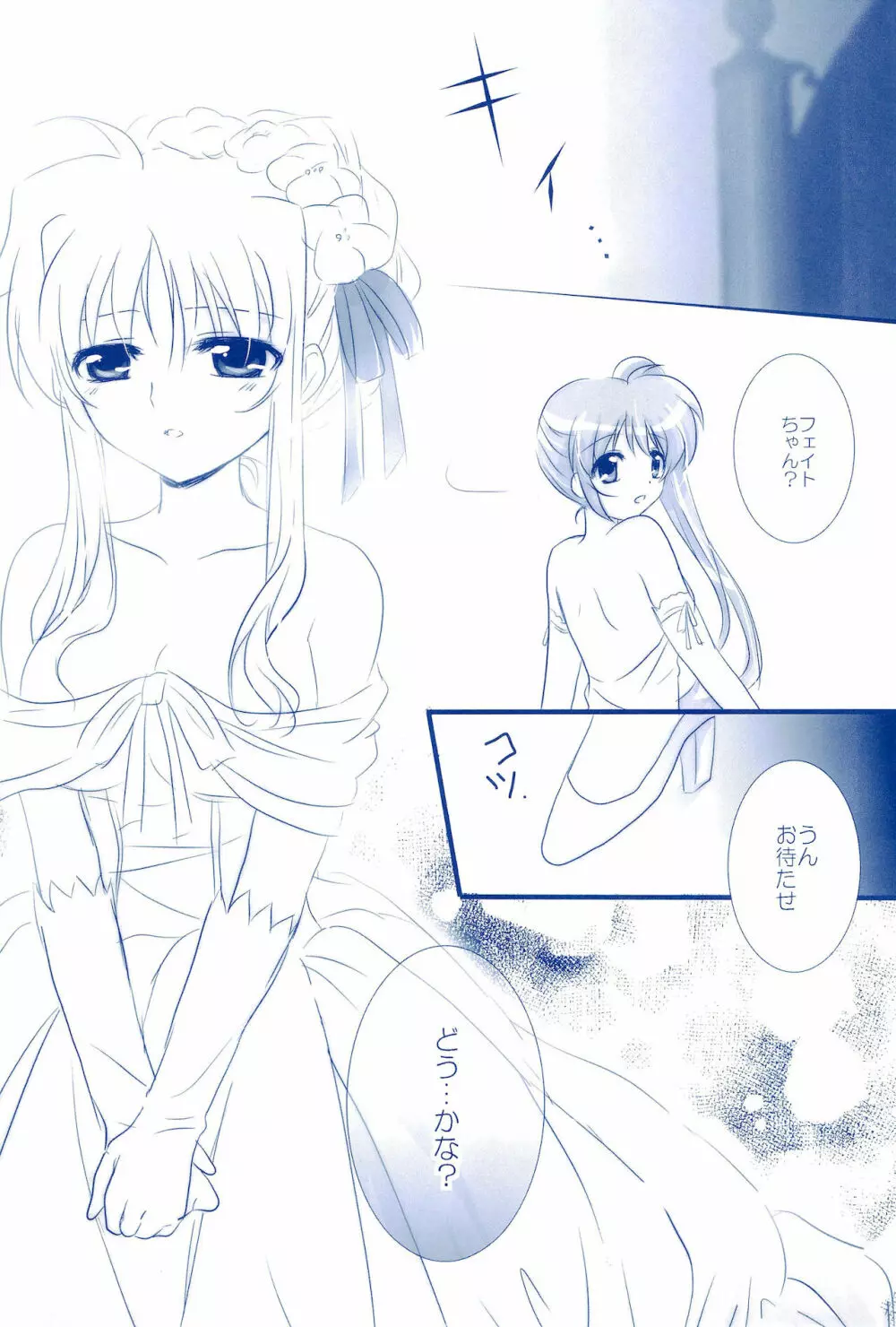 Love Forever ～なのフェイなの再録集 2～ Page.81