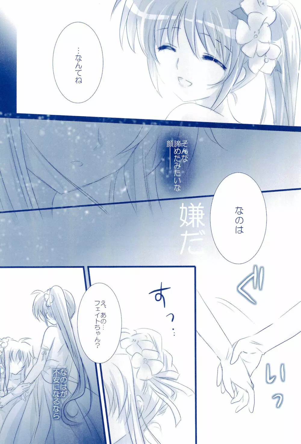 Love Forever ～なのフェイなの再録集 2～ Page.84