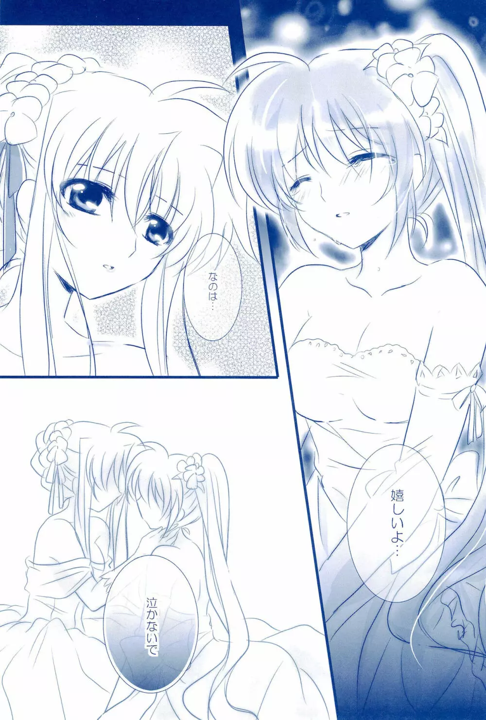 Love Forever ～なのフェイなの再録集 2～ Page.88