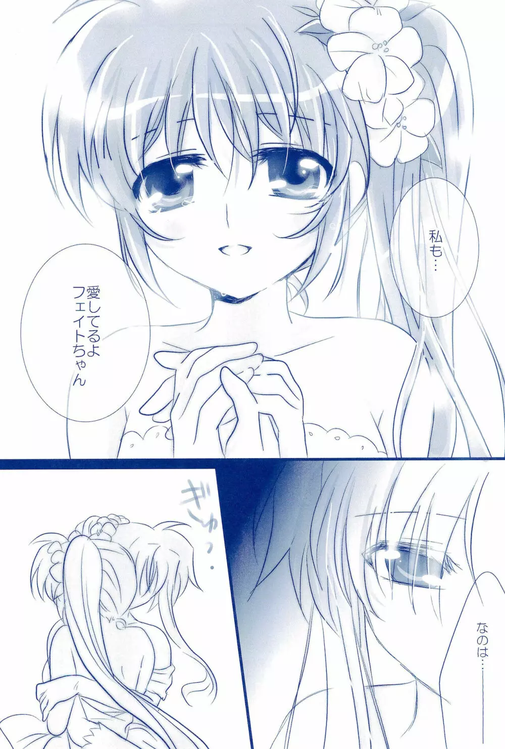 Love Forever ～なのフェイなの再録集 2～ Page.90