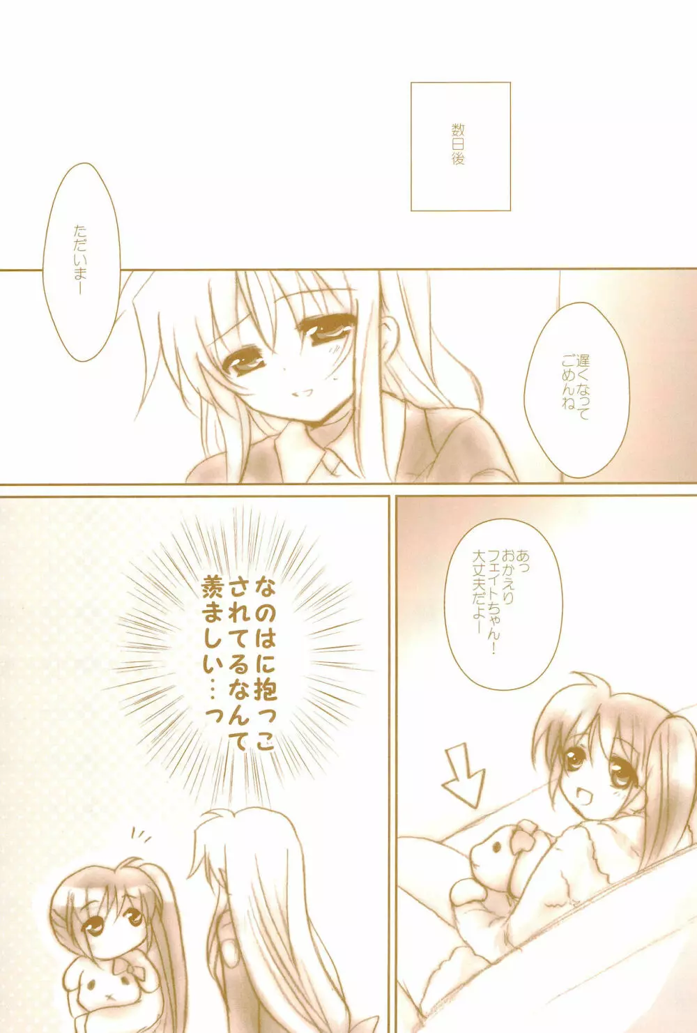 Love Life ～なのフェイなの再録集 3～ Page.51