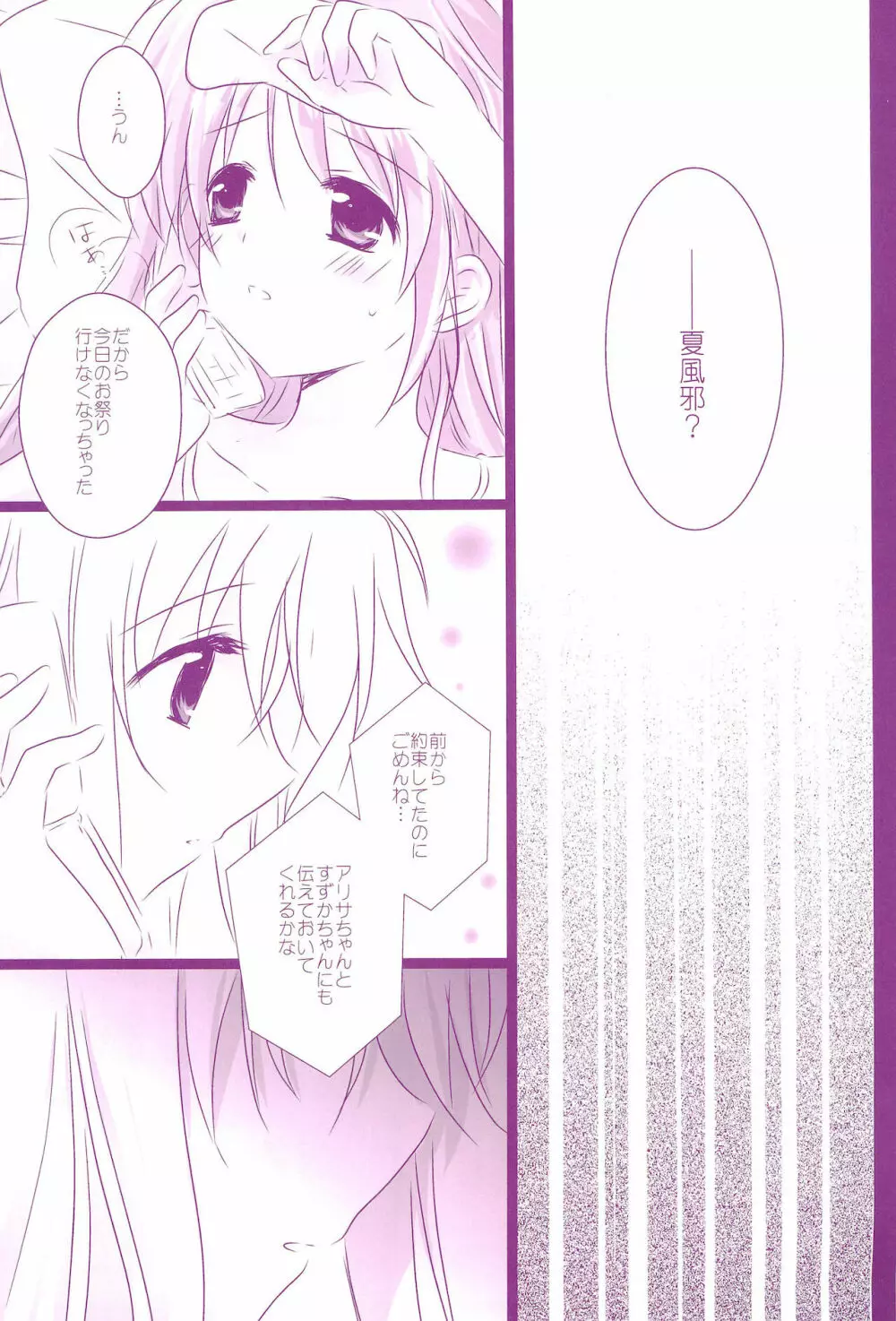 Love Parade ～なのフェイなの再録集 4～ Page.117