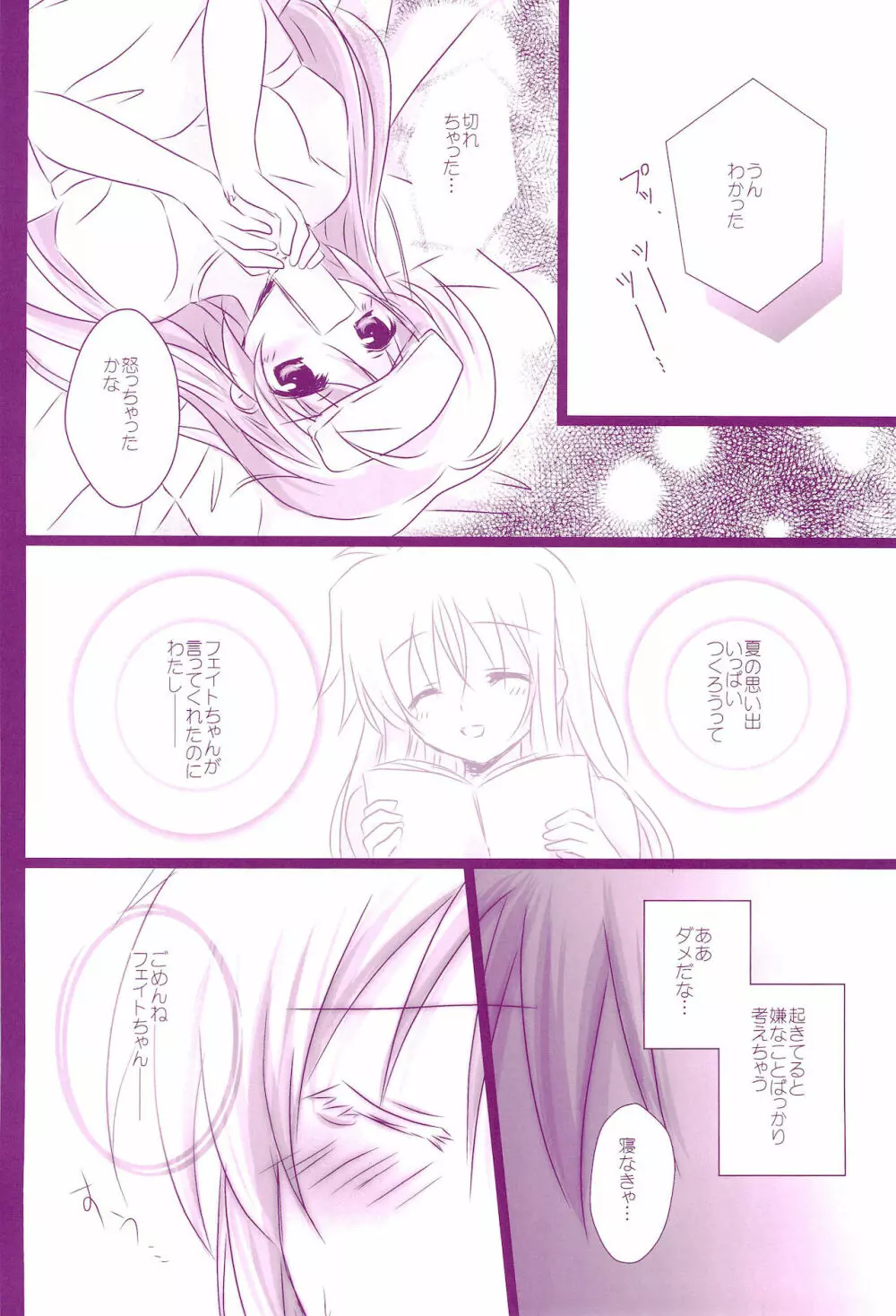 Love Parade ～なのフェイなの再録集 4～ Page.118