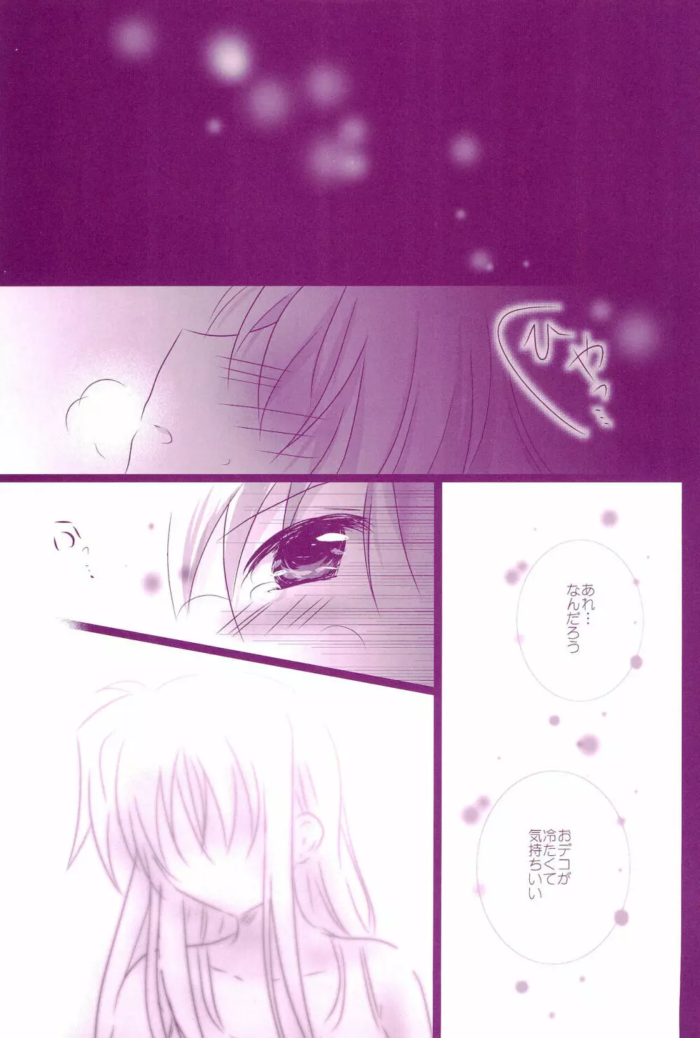 Love Parade ～なのフェイなの再録集 4～ Page.119
