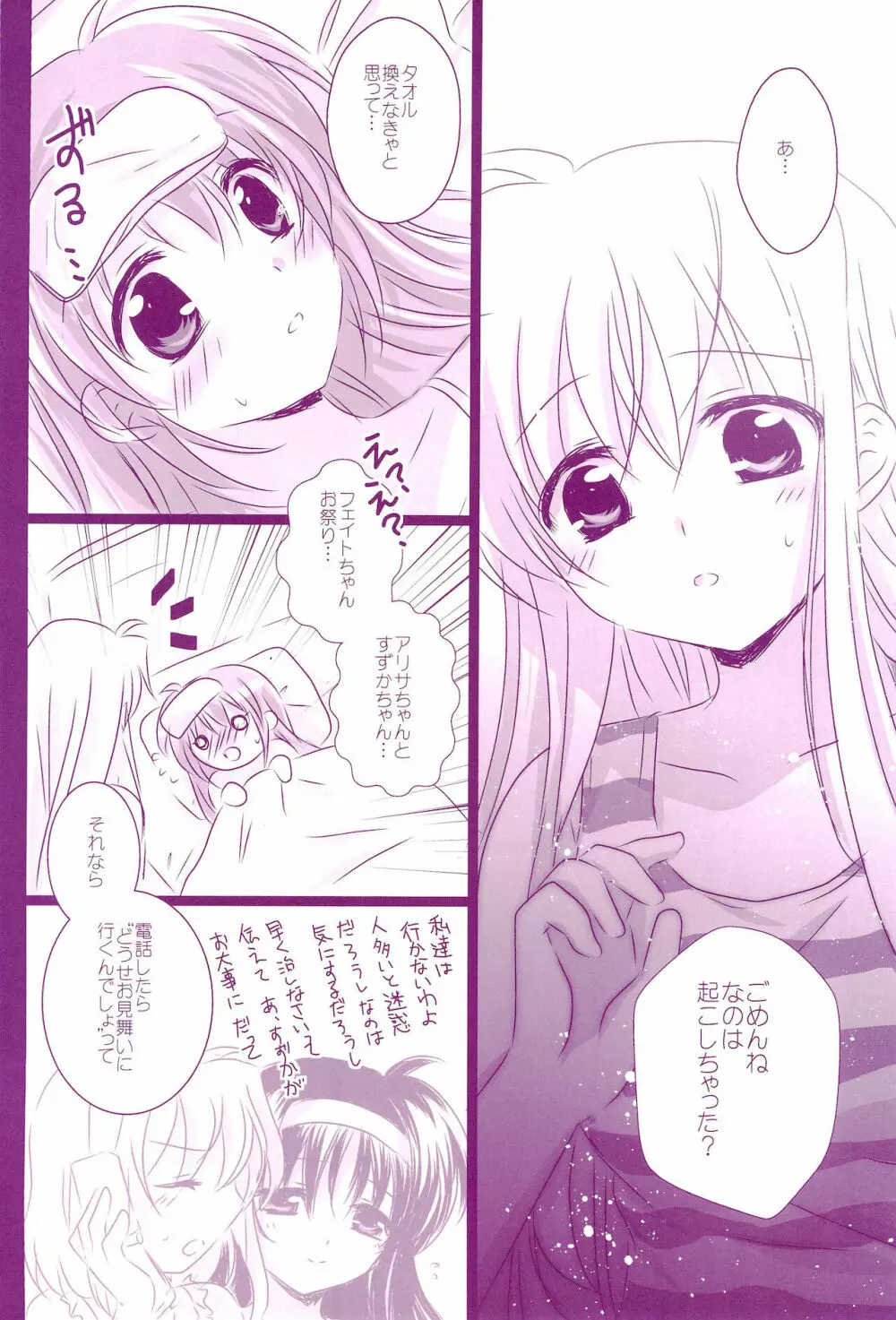 Love Parade ～なのフェイなの再録集 4～ Page.120