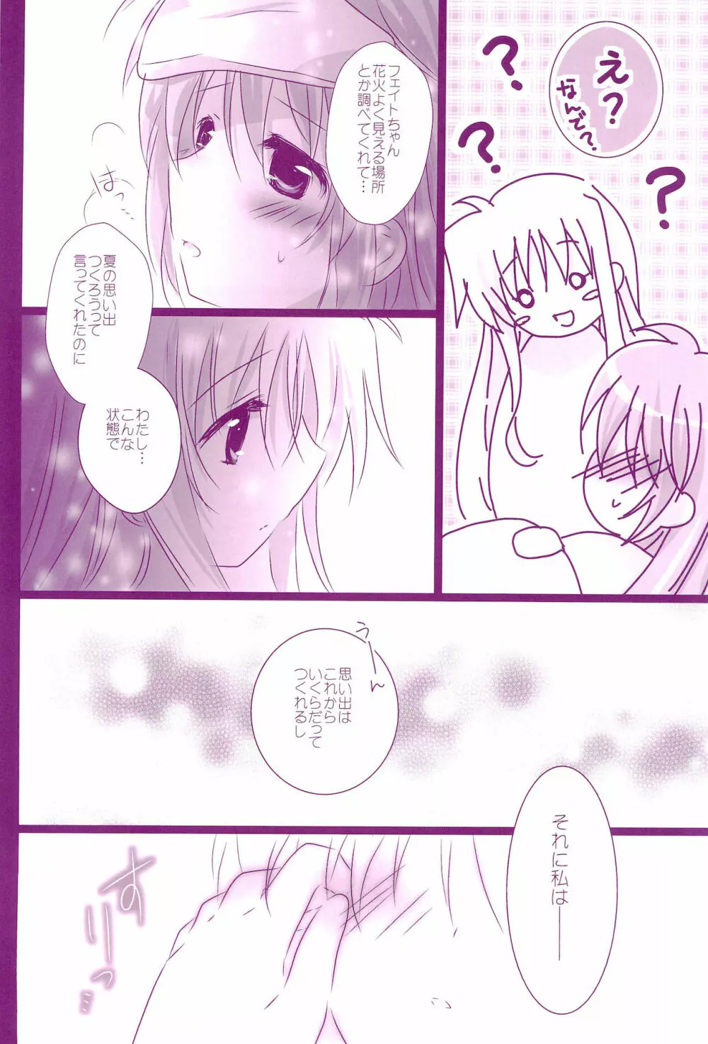 Love Parade ～なのフェイなの再録集 4～ Page.122