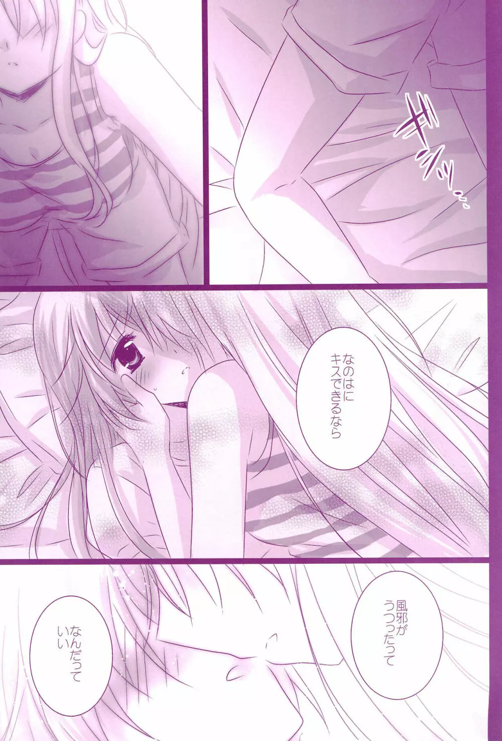 Love Parade ～なのフェイなの再録集 4～ Page.125