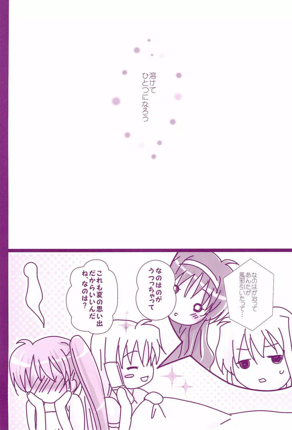Love Parade ～なのフェイなの再録集 4～ Page.128
