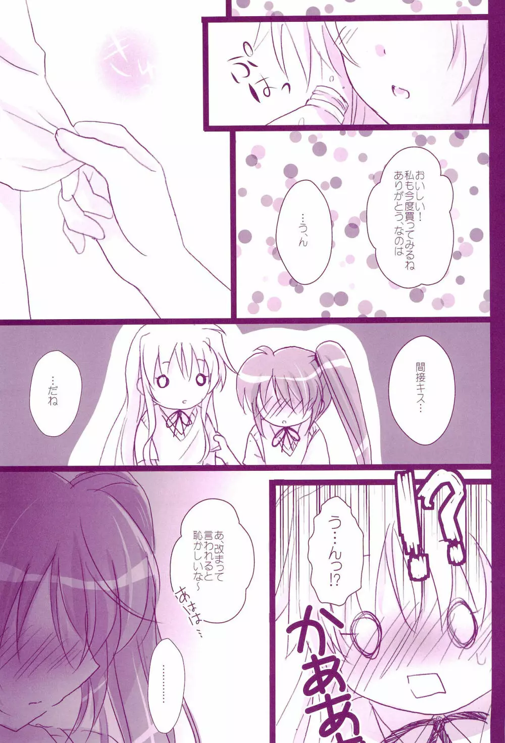Love Parade ～なのフェイなの再録集 4～ Page.135