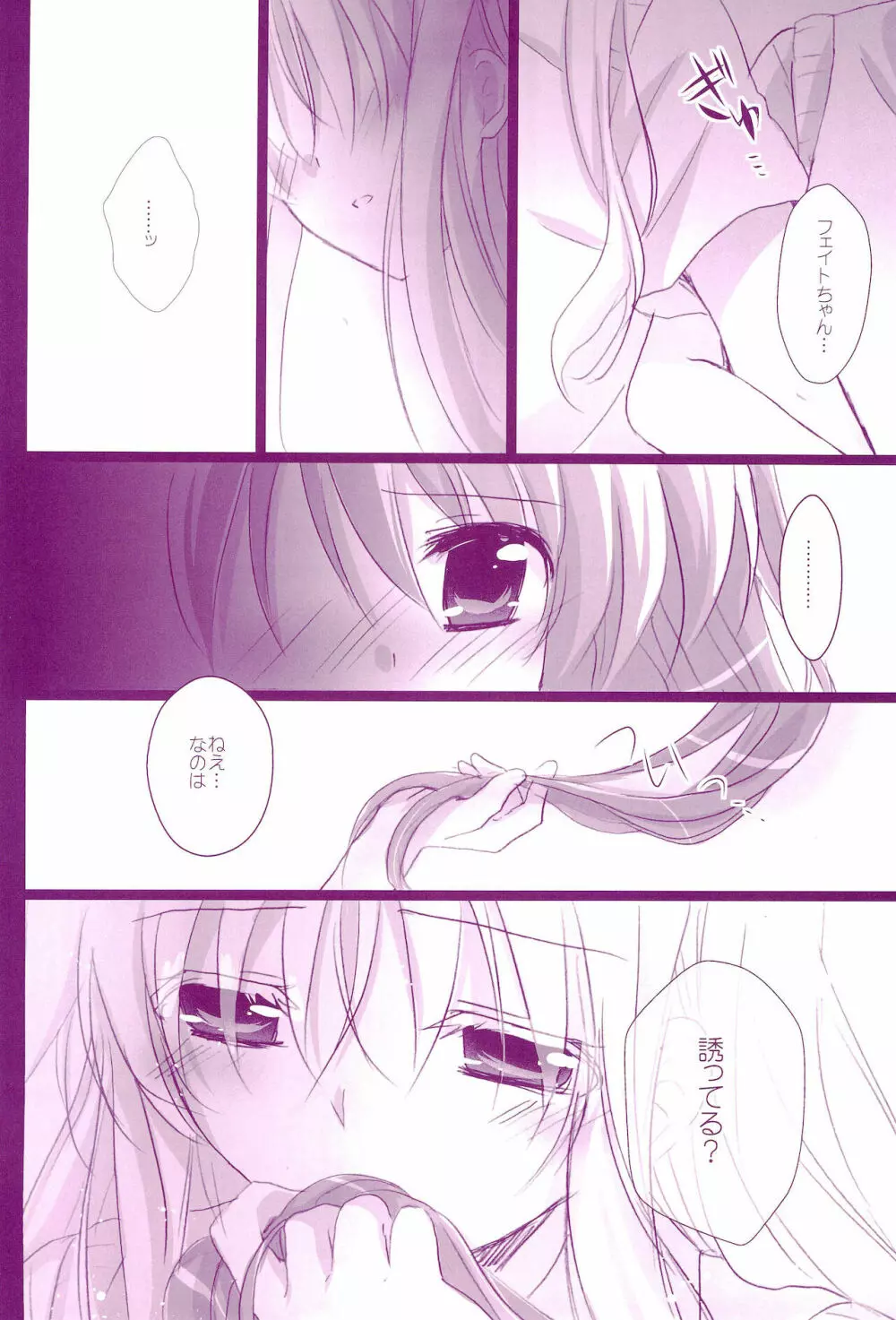 Love Parade ～なのフェイなの再録集 4～ Page.136