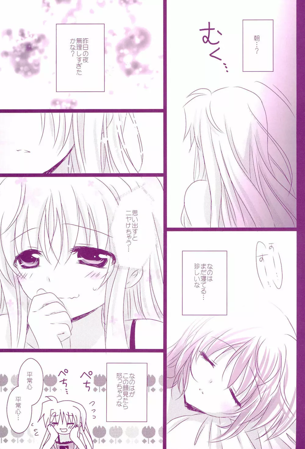 Love Parade ～なのフェイなの再録集 4～ Page.15