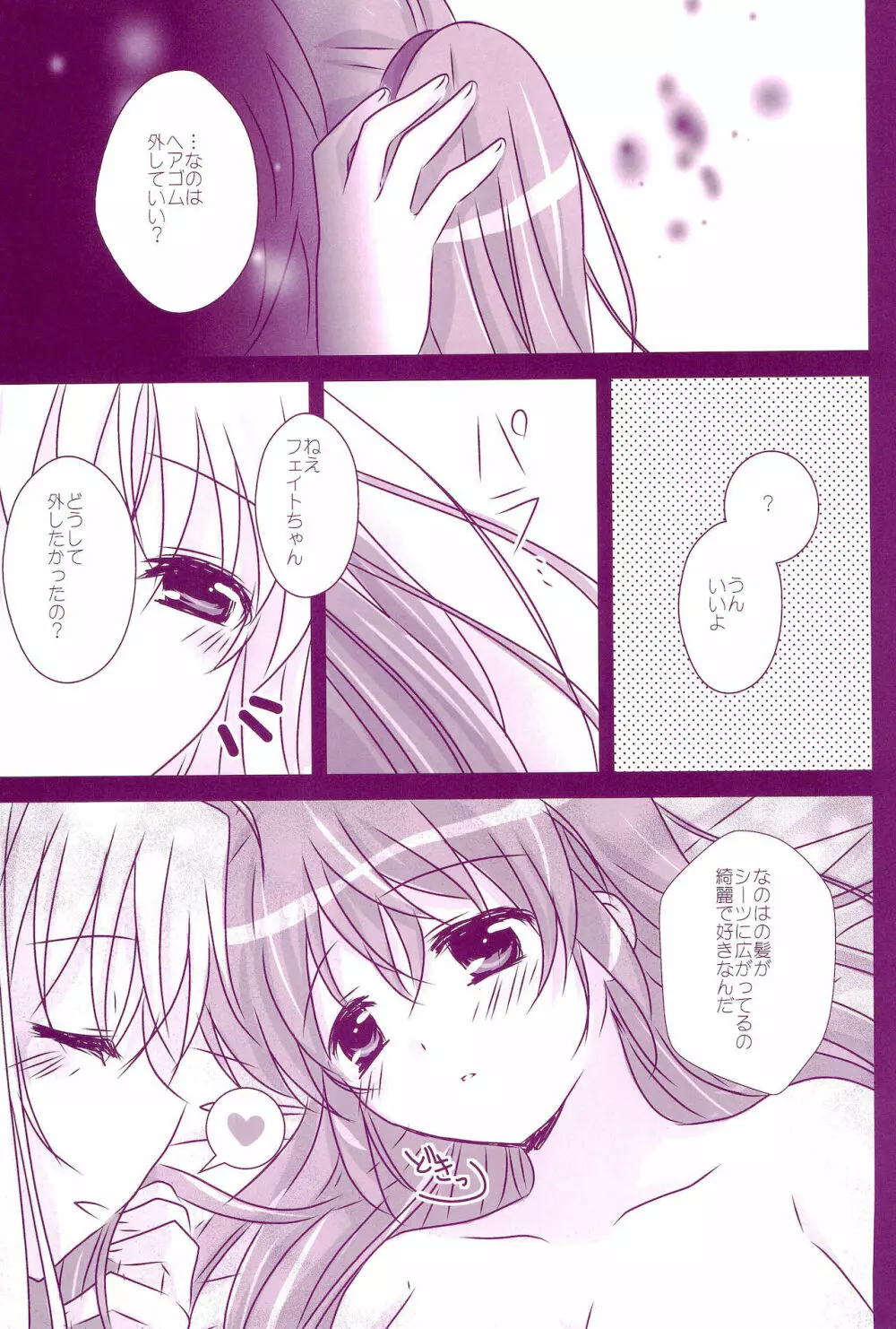 Love Parade ～なのフェイなの再録集 4～ Page.151