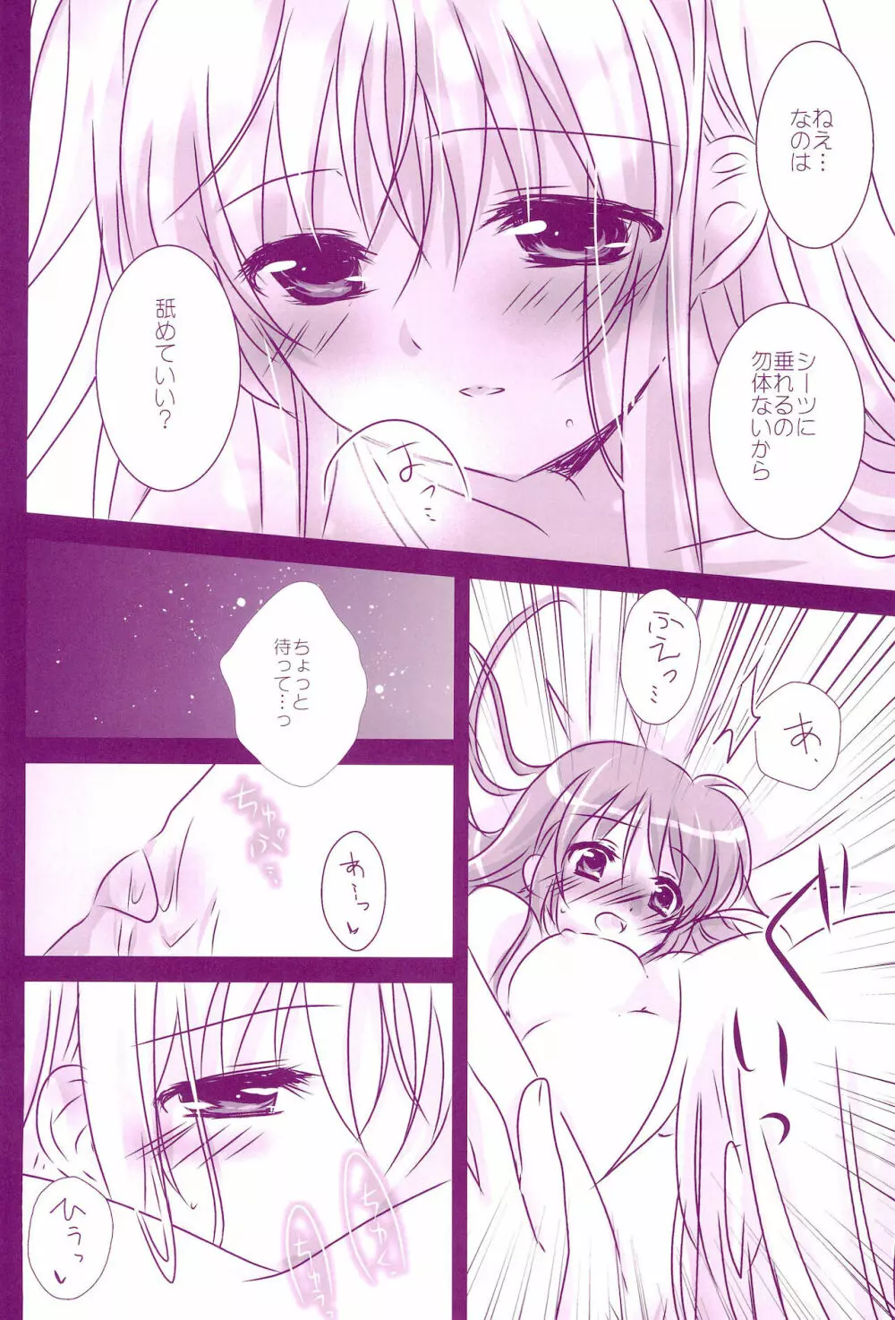 Love Parade ～なのフェイなの再録集 4～ Page.156