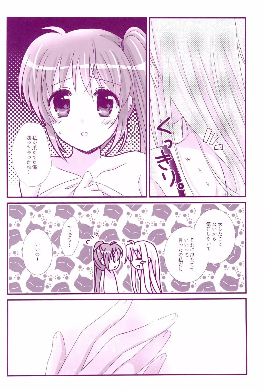 Love Parade ～なのフェイなの再録集 4～ Page.164