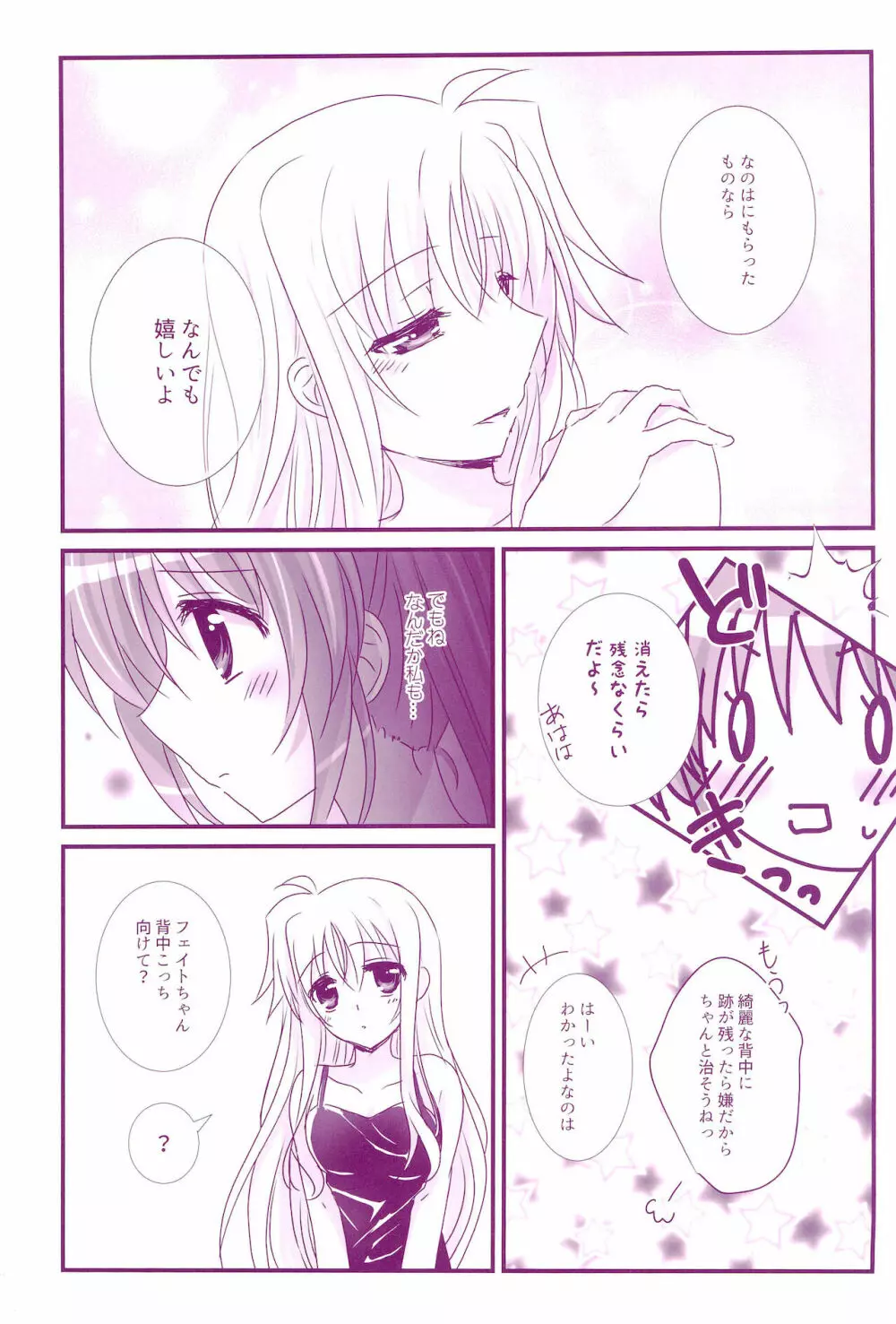Love Parade ～なのフェイなの再録集 4～ Page.165