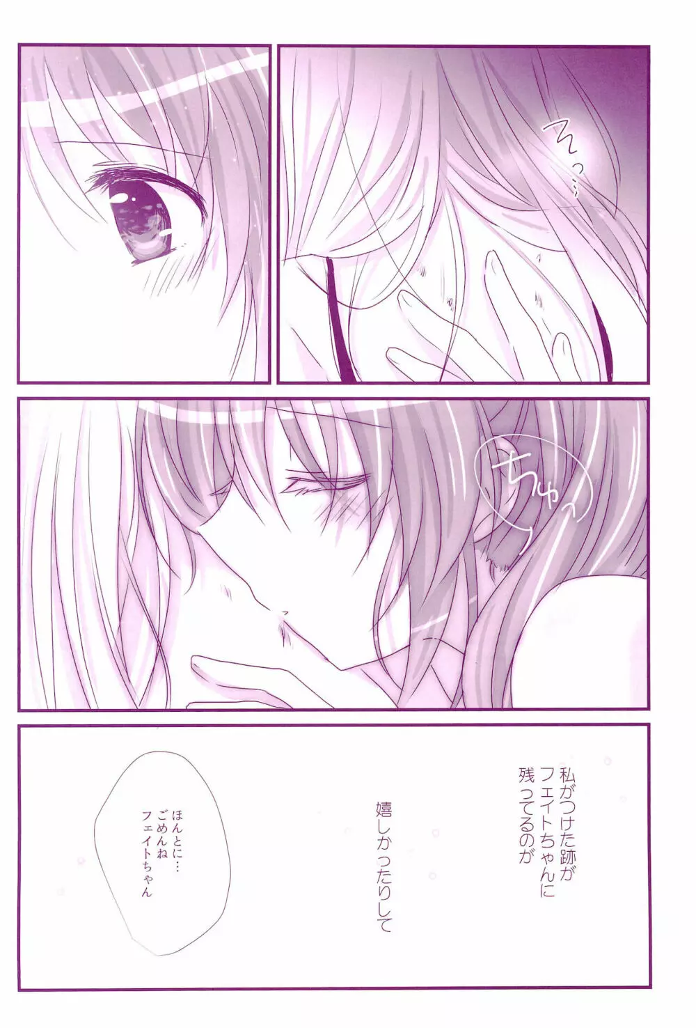 Love Parade ～なのフェイなの再録集 4～ Page.166