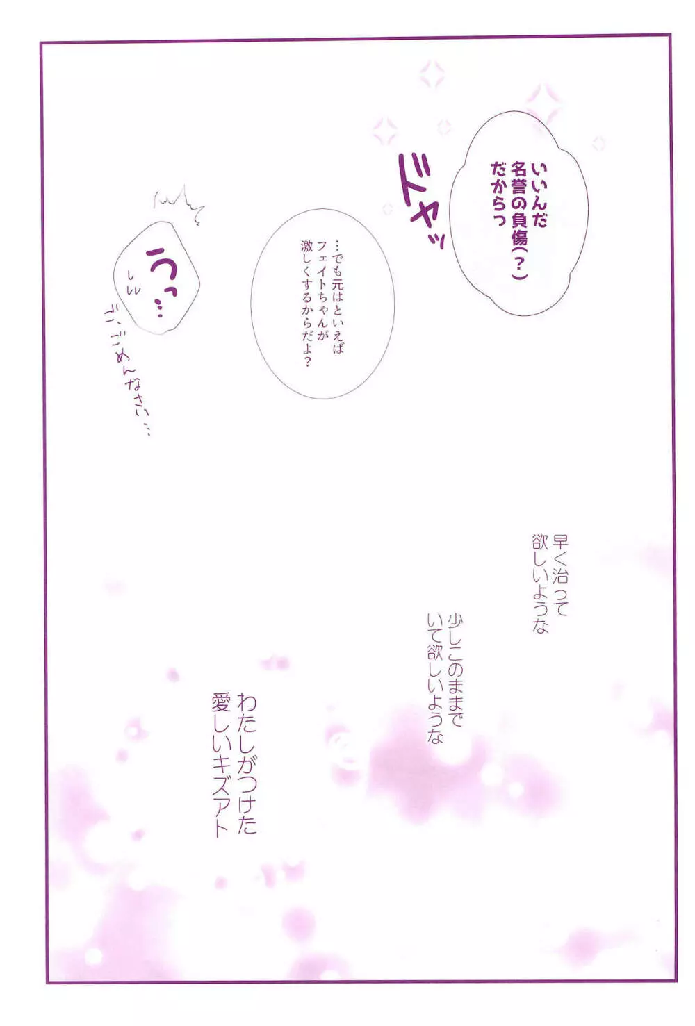 Love Parade ～なのフェイなの再録集 4～ Page.167