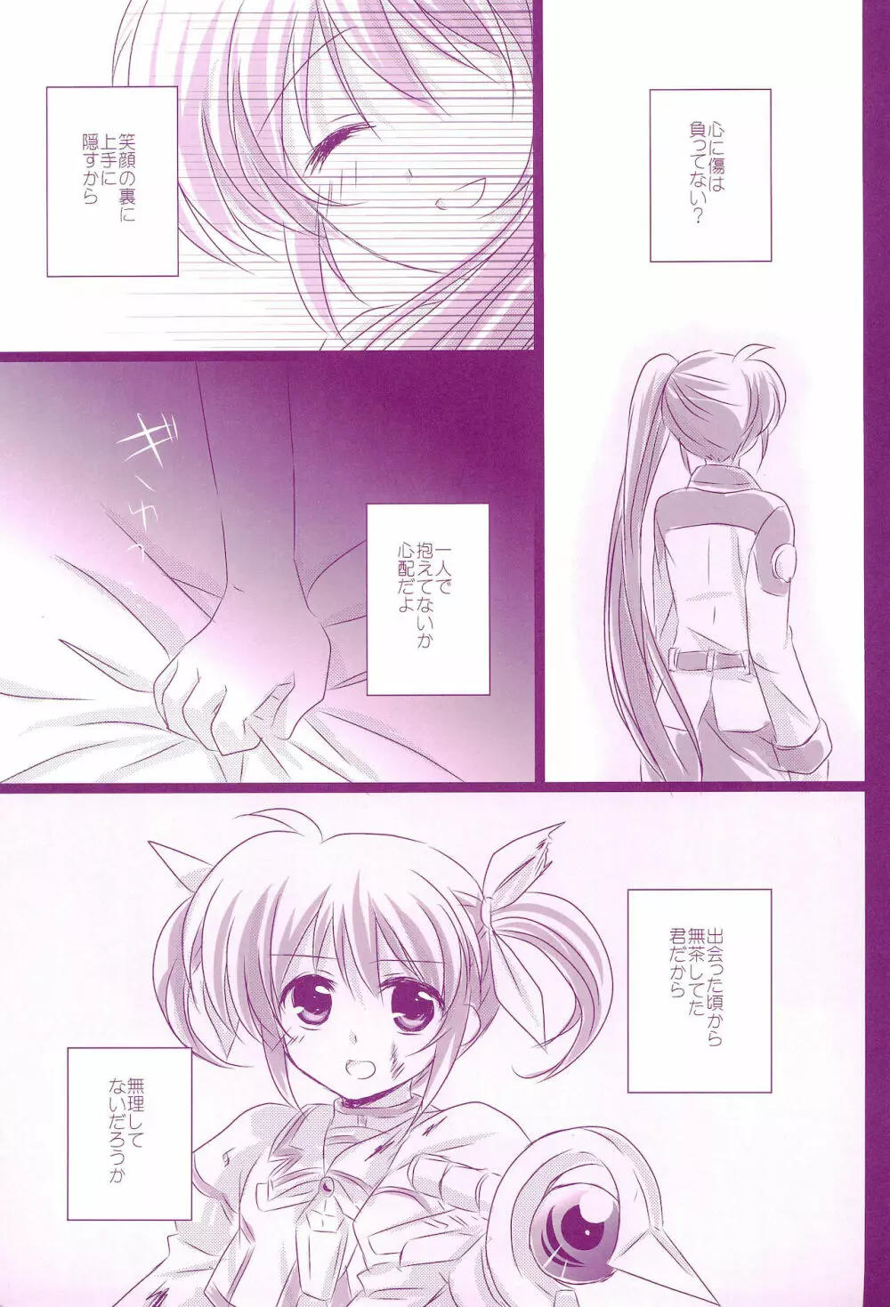 Love Parade ～なのフェイなの再録集 4～ Page.17