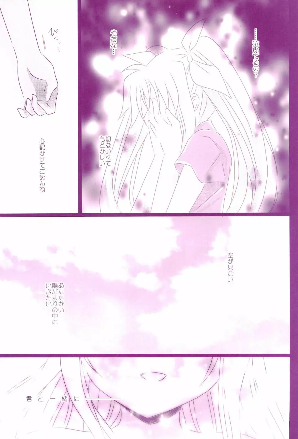 Love Parade ～なのフェイなの再録集 4～ Page.29