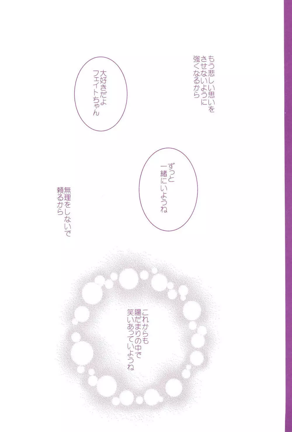 Love Parade ～なのフェイなの再録集 4～ Page.37