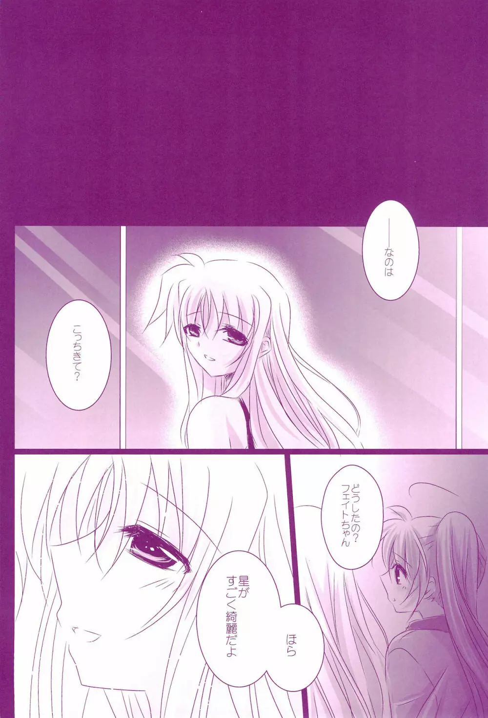 Love Parade ～なのフェイなの再録集 4～ Page.68